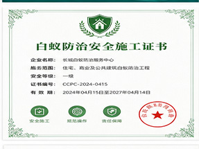 崇左市天等县有害生物防制服务A级资质